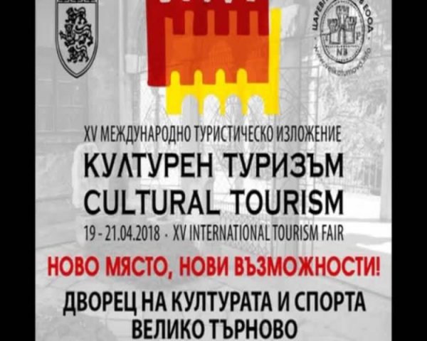 XV Международно туристическо изложение